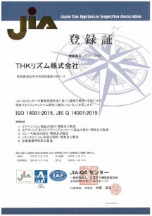 ISO14001：2015取得认证