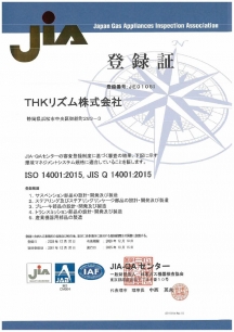 ISO14001：2025認証取得