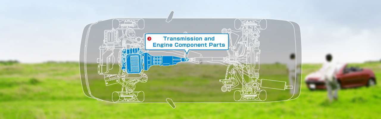 トランスミッション・エンジン関連部品